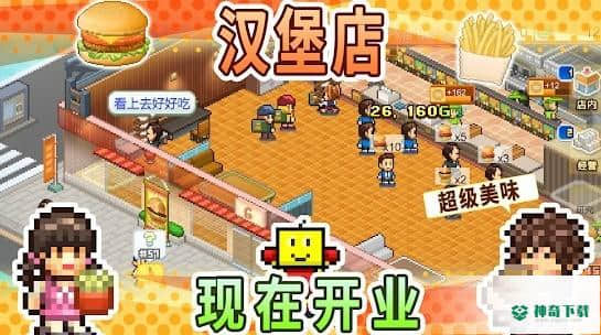 创意汉堡物语安卓手游下载