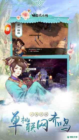 侠客风云传v1.9版下载