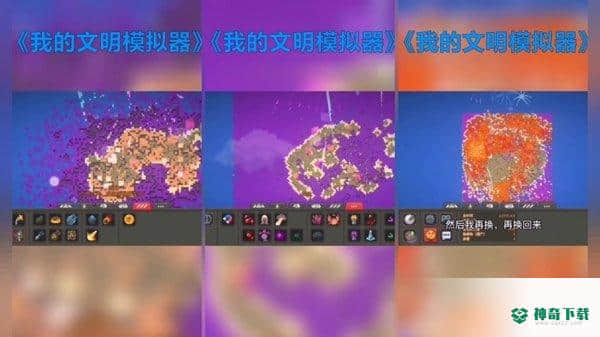 我的文明模拟器v1.0.1版下载