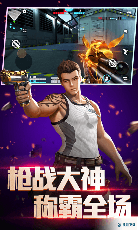全民枪神边境王者手游下载