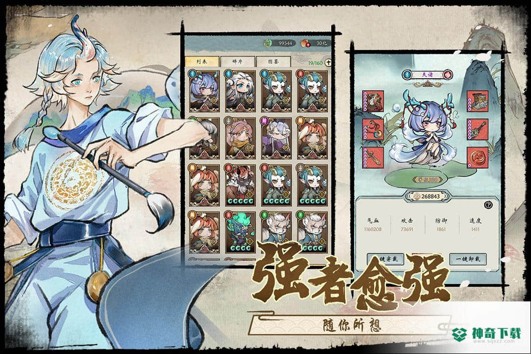 修仙绘卷免费下载