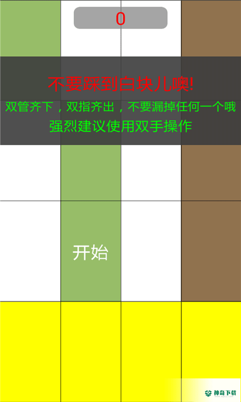 别踩白块儿9官方最新版免费下载