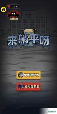 来躺赢啊安卓手游下载
