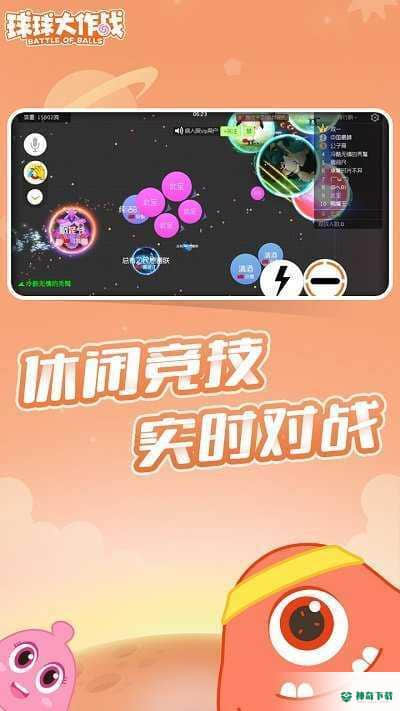 球球大作战破解最新版免费下载