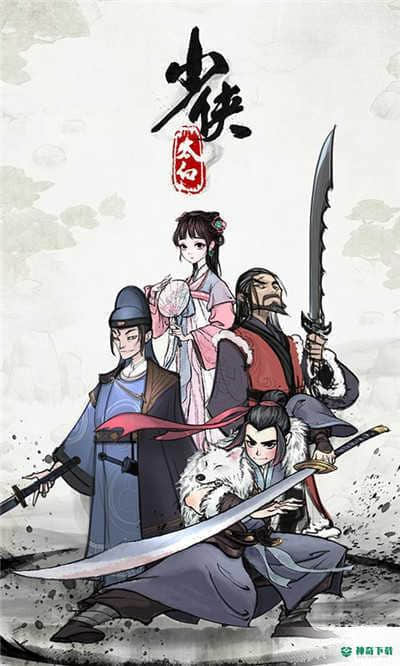 少年太白安卓游戏下载