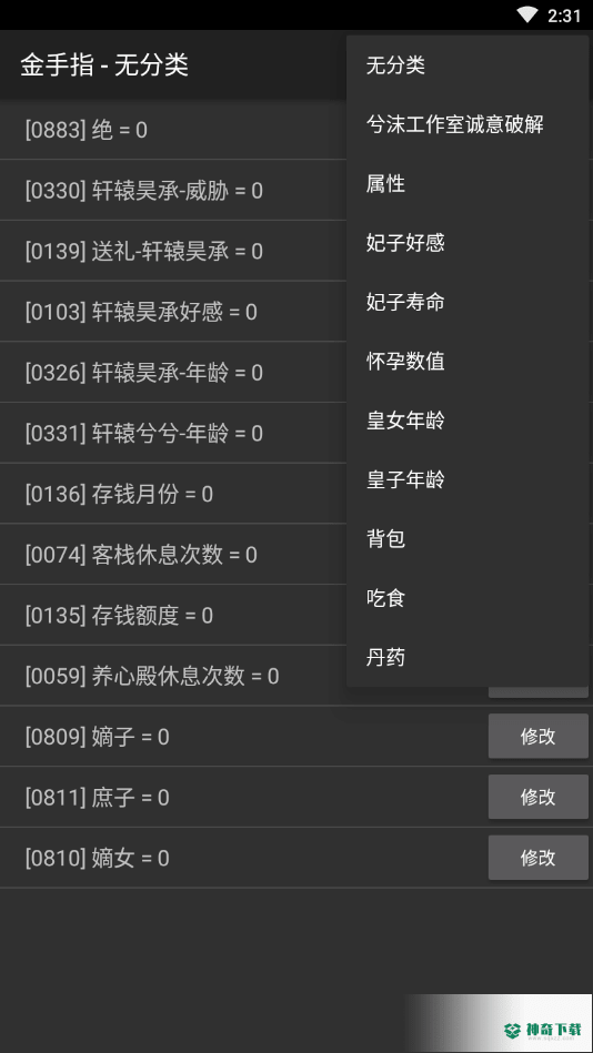 橙光无级v2.0版下载(附攻略)