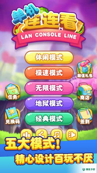 单机连连看v1.0.3版下载