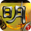 明末英雄传 官方最新版 