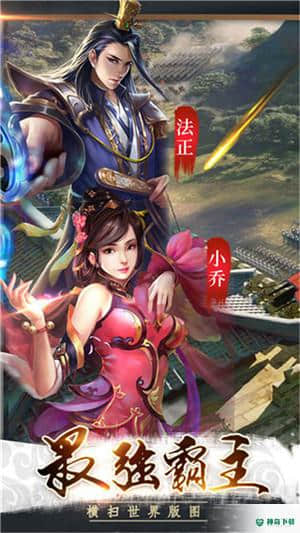 三国战争v20.630版下载