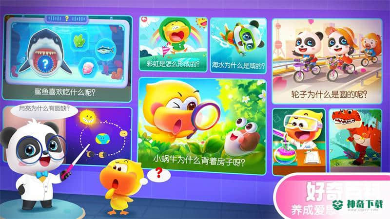 宝宝巴士科学v10.00.90.00版下载