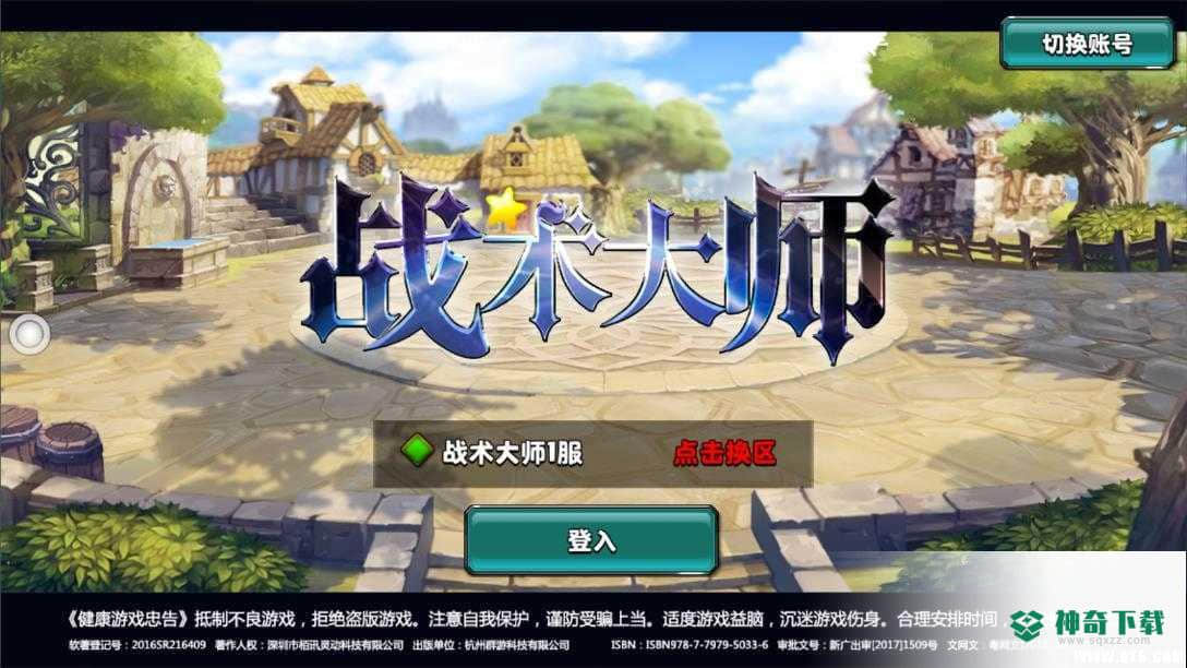 战术大师官方最新版免费下载