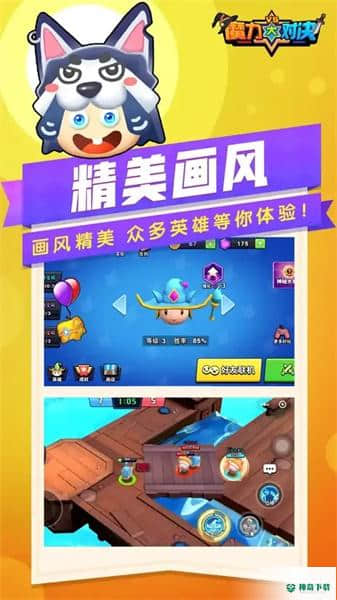 魔力大对决v1.0.1版下载