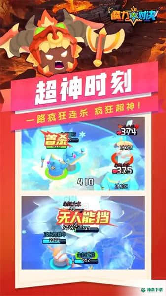 魔力大对决官方最新版免费下载