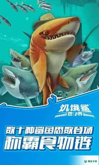 饥饿鲨世界999钻石官方最新版免费下载