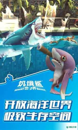 饥饿鲨世界手游下载