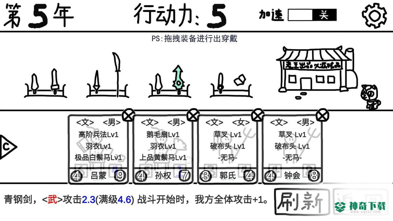 鼠绘三国模拟器最新版免费下载