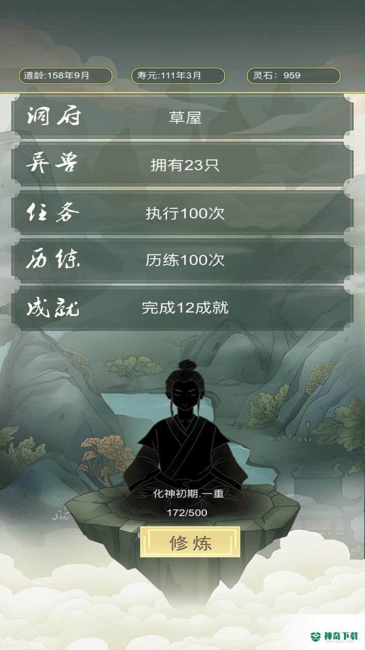 从杂役弟子开始修仙免费下载
