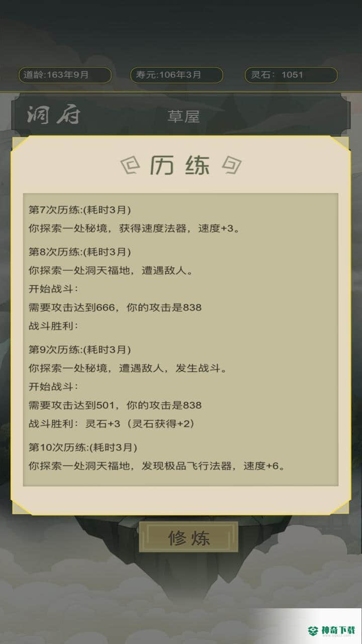 从杂役弟子开始修仙安卓手游下载