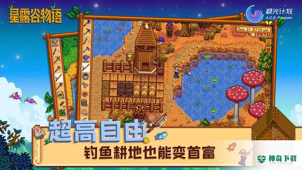 星露谷物语无限生命中文官方最新版免费下载