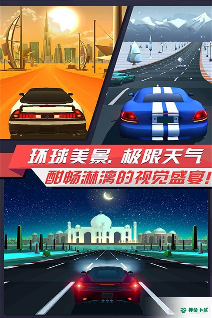 疾风飞车安卓游戏下载