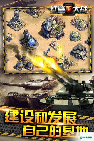 红警官方最新版免费下载