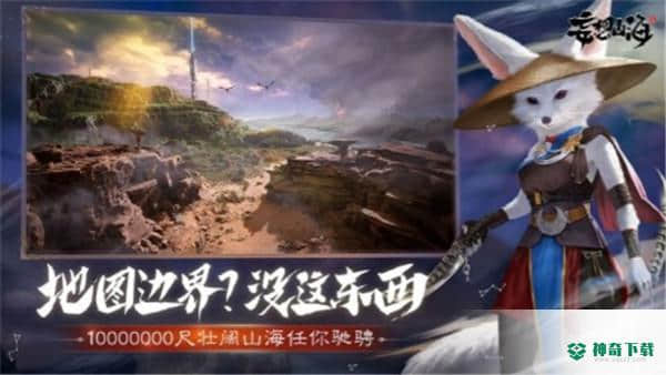 妄想山海安卓游戏下载