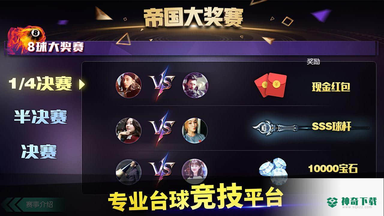 台球帝国手游下载