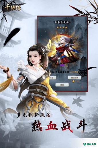 千侠传v1.0.2版下载