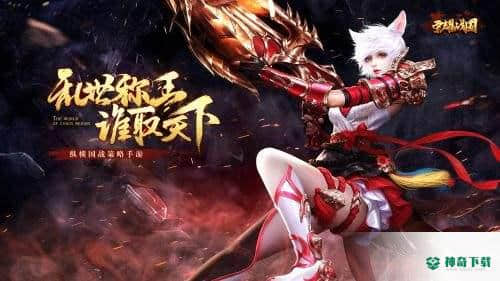 荣耀战国v1.0版下载