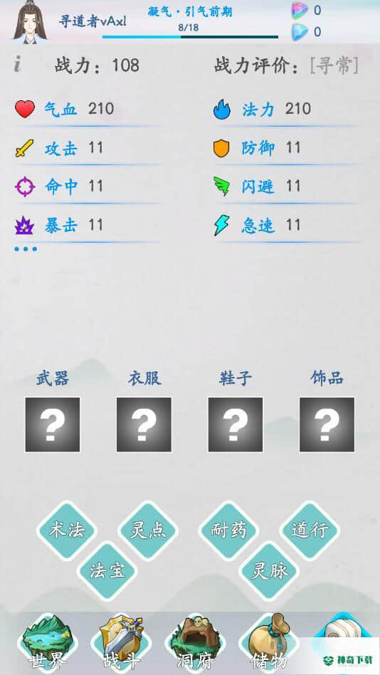 山海修仙v1.1.9版下载
