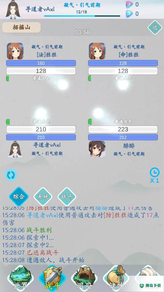 山海修仙手游下载