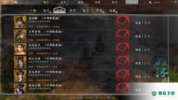 河洛群侠传v1.3版下载