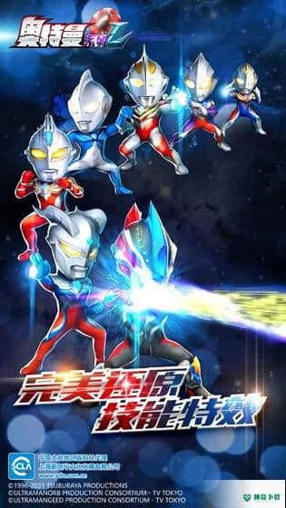 奥特曼0系列v1.0版下载
