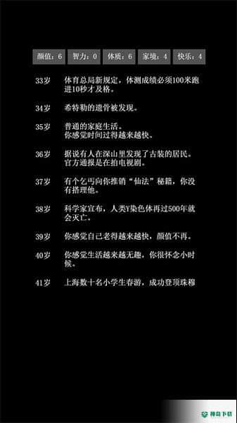 重启人生科学漫步v1.0.6版下载