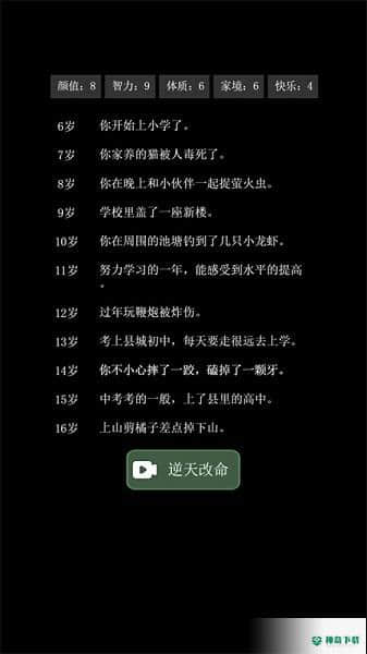 重启人生科学漫步官方最新版免费下载