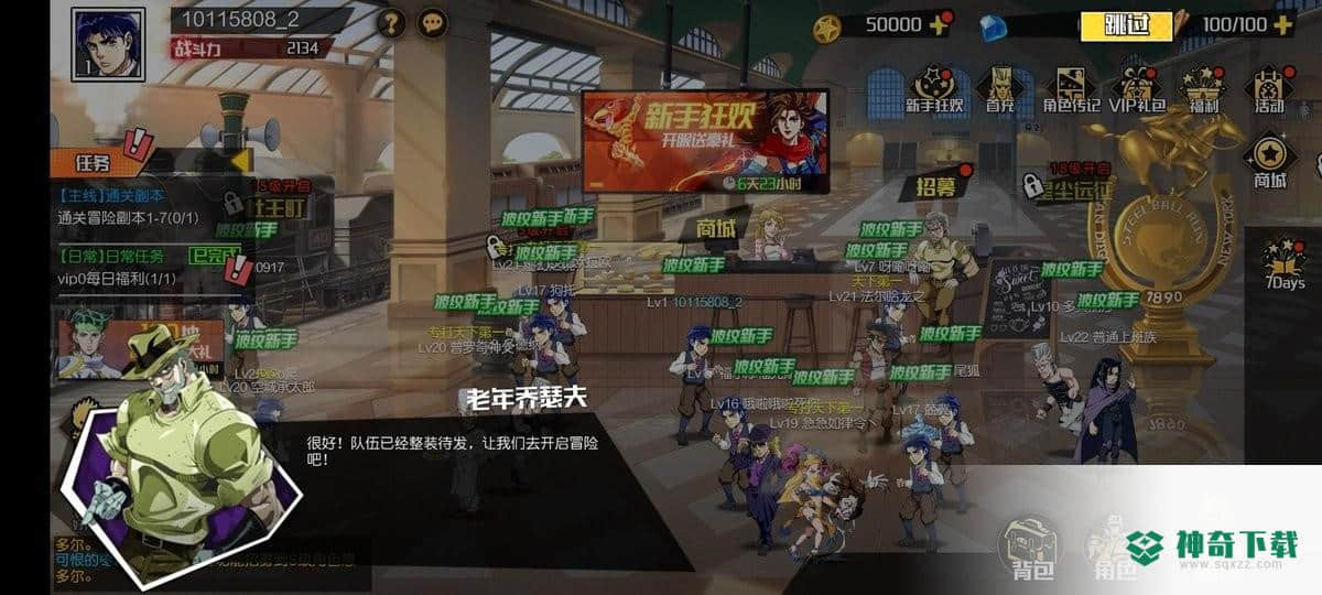 星辰远征官方最新版免费下载