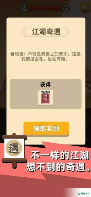 我功夫贼六v1.0版下载