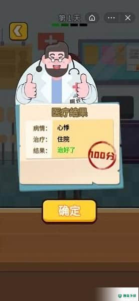 我是医生手游下载