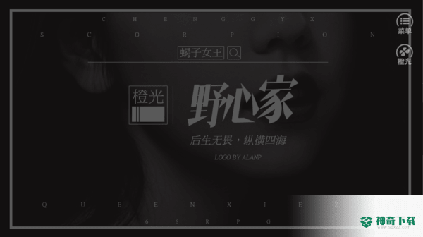 野心家安卓游戏下载