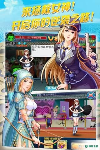 拯救女神满.v官方最新版免费下载