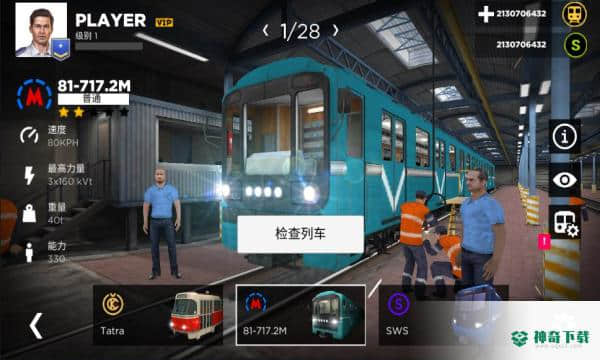 地铁模拟器官方最新版免费下载