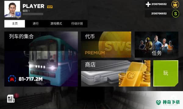 地铁模拟器安卓游戏下载