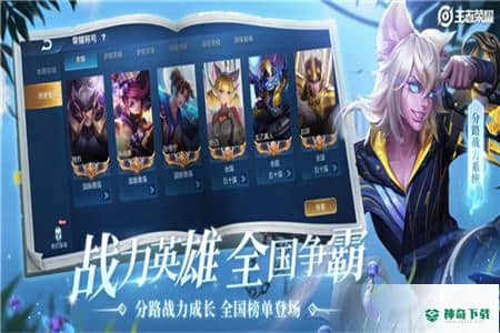 王者荣耀单机无限点券官方最新版免费下载