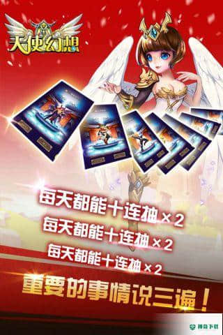 天使幻想官方最新版免费下载