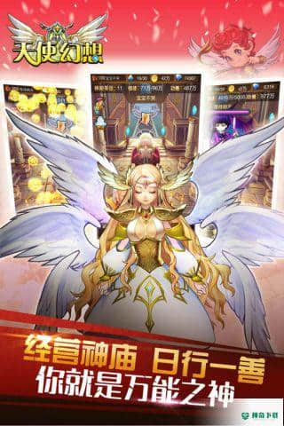 天使幻想v1.4版下载