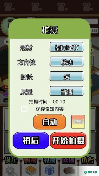 主播模拟器2中文官方最新版免费下载