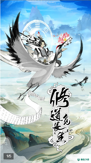不正经修仙文字安卓手游下载