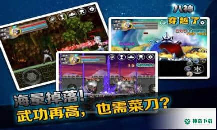 八神穿越了安卓游戏下载