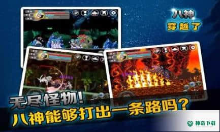 八神穿越了v1.3版下载