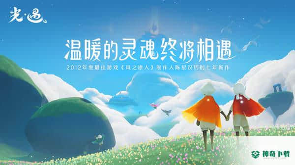 光遇手游下载